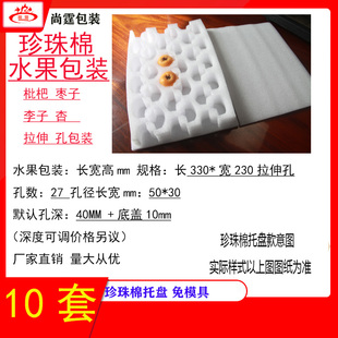 珍珠棉水果包装泡棉内衬内托防摔枇杷李子杏枣草莓定做定制厂家