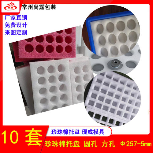 珍珠棉托盘运输防碎防摔圆孔泡棉