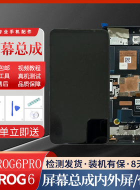 适用华硕ROG6 6D 6Pro6SPro原装屏幕 带框屏幕总成 原装带框屏幕