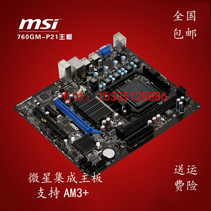 微星860GM-P43(FX)全固态 支持 推土机 AMD AM3+主板FX推土机 AM3