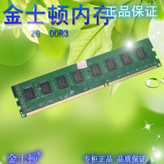 三代DDR3 1333 2G 台式机内存条 正品行货金士顿金泰克宇瞻