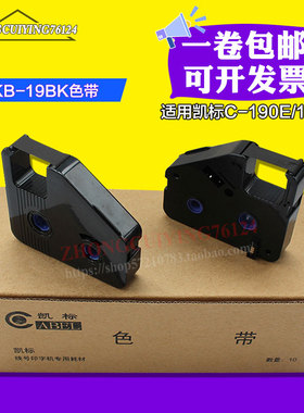 凯标线号机C-190E/190T芯片黑色色带KB-19BK碳带LB-2809Y黄色贴纸