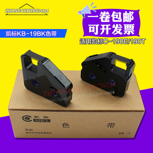 凯标线号机C-190E/190T芯片黑色色带KB-19BK碳带LB-2809Y黄色贴纸