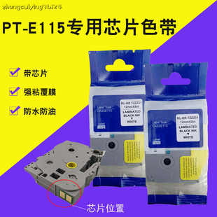 Z531 适用兄弟PT 731 Z431 Z631 E115标签机芯片色带代用TZ Z231