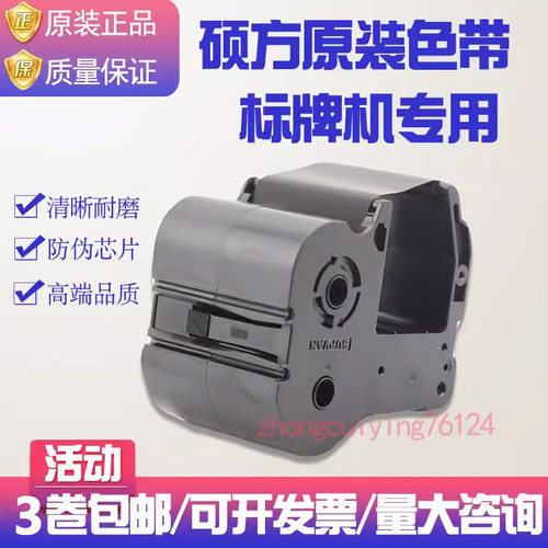 硕方标牌机专用色带SP-R1301B黑色130米 SP350/SP650/SP600/300