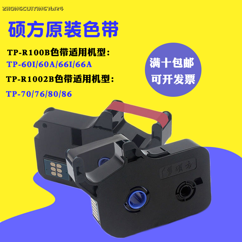 硕方线号机TP60A/66A/60I/66I色带TP-R100B黑色色带TP-L12Y贴纸