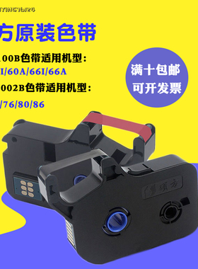 硕方线号机TP60A/66A/60I/66I色带TP-R100B黑色色带TP-L12Y贴纸