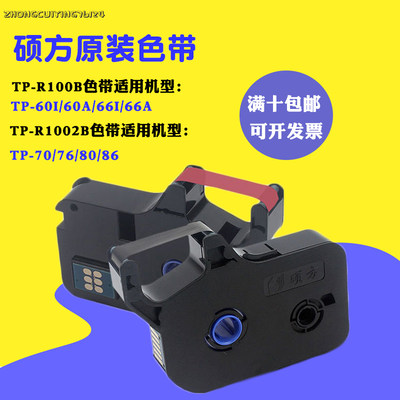 SUPVAN硕方线号机色带TP-R100B黑色TP60A/66i/66A标签纸TP-L12Y