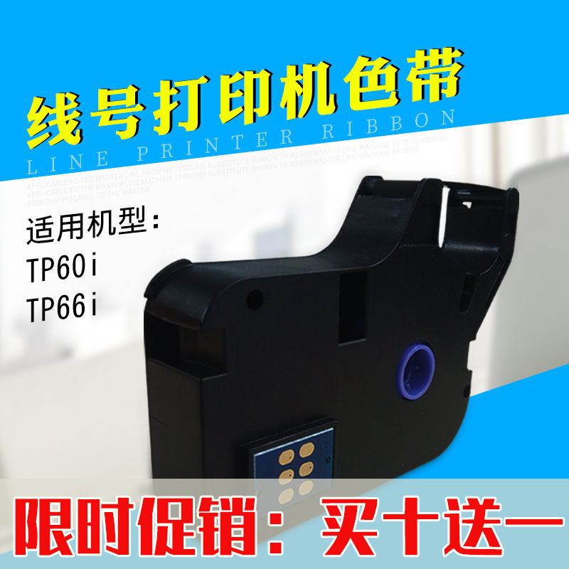 适用线号机打套管色带