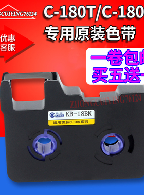 凯标线号机C-180E/180T色带塞恩瑞德套管墨盒KB-18BK/LB-18BK黑色