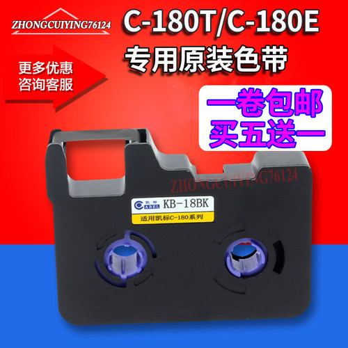 凯标线号机色带KB-18BK