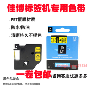 佳博H05/H12/F16手持标签机色带不干胶打印纸40918/40913/40917