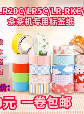 适用LR5C色带PT-PR10BT轻松熊RK1C条条机标签纸普贴乐防水卡通20C
