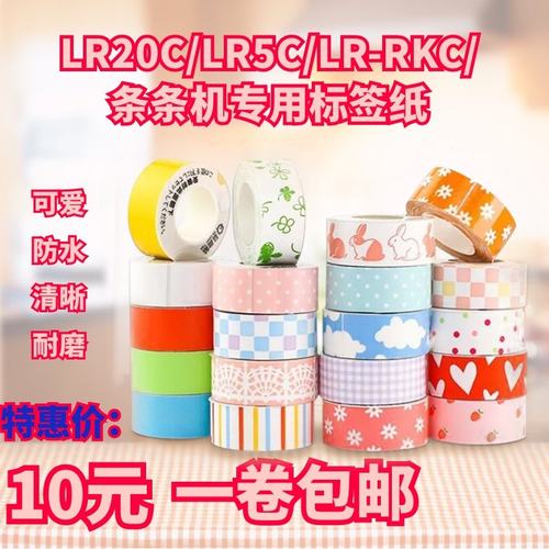 适用lr5c色带轻松熊防水标签纸