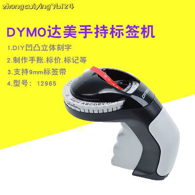 达美手动立体数字标签机