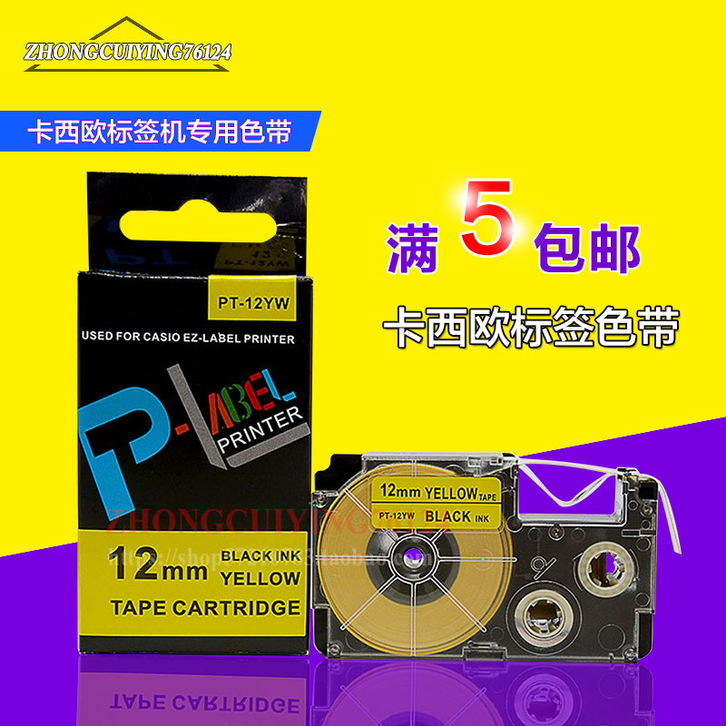 卡西欧标签机标签带9 12MM适用于KL-60 170 820 XR-12YW1/12WE黄