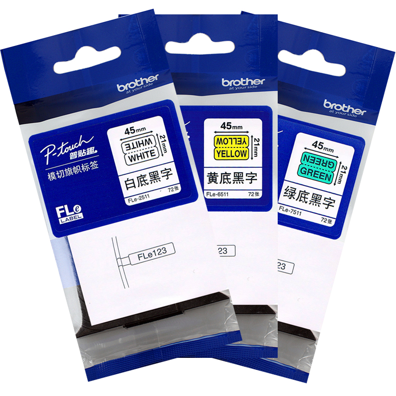 兄弟标签线号机PT-E800TK色带TR-100BK模切旗帜Fle-2511/6511/751