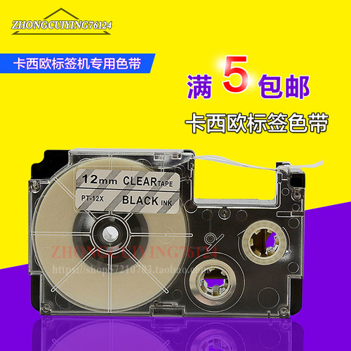 PUTY国产标签打印纸XR-12X1卡西欧CASIO标签机色带12MM透明底黑字