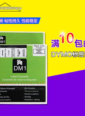 达美标签机D1色带53713 24mm白底黑字 lmpc lm420p 5000标签机用