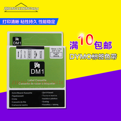 19mm白底黑字达美标签机D1色带45803  lmpc lm420p 5000标签机用
