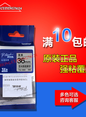 兄弟标签机色带TZe-SM931/941/951/961亚光银底黑字12MM强粘覆膜