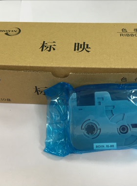 原装正品标映 RS-80B色带线号机S650/S700/S600/S700E黑色碳带