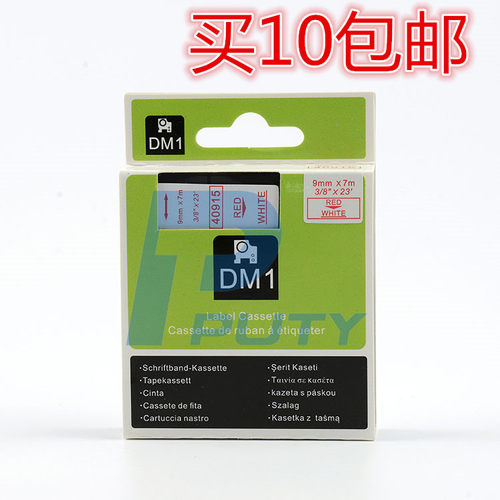 DYMO 40915 9毫米D1标签带白底红字价格标签标签打印机贴纸标签