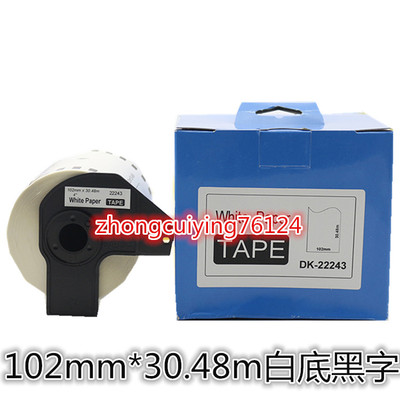 标签纸DK-22243国产标签纸热敏连续色带 102MM*30.48M