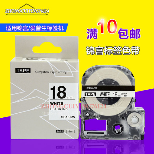 PUTY适用标签机SR530C/230CH色带SS18KW/SC12YW白色黄色贴纸18MM