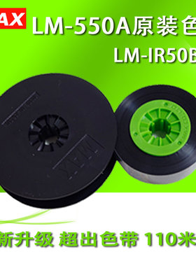 线号机色带LM-550A微电脑线号打印机LM-IR50B黑色带套管线号机