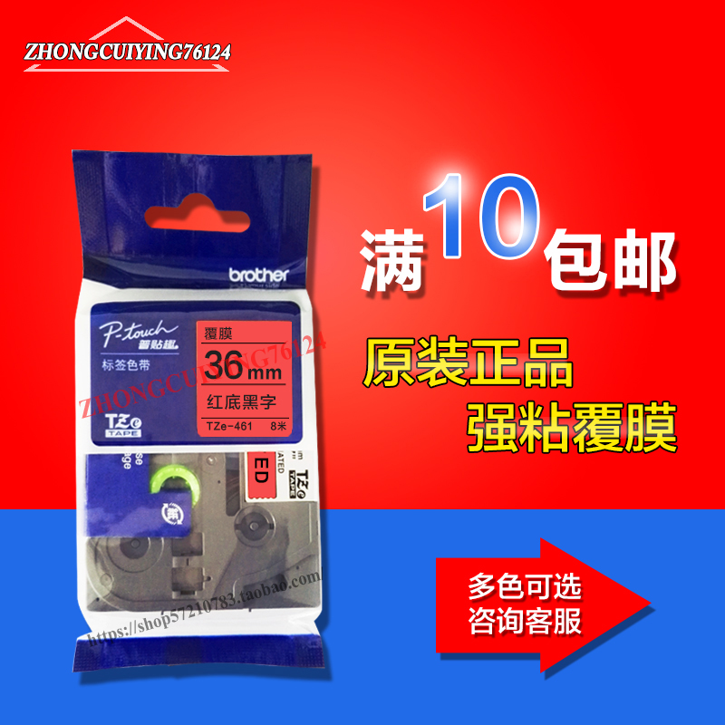 兄弟标签打印机原装色带TZe-461红底黑字36mm标签纸PT-9700PC适用