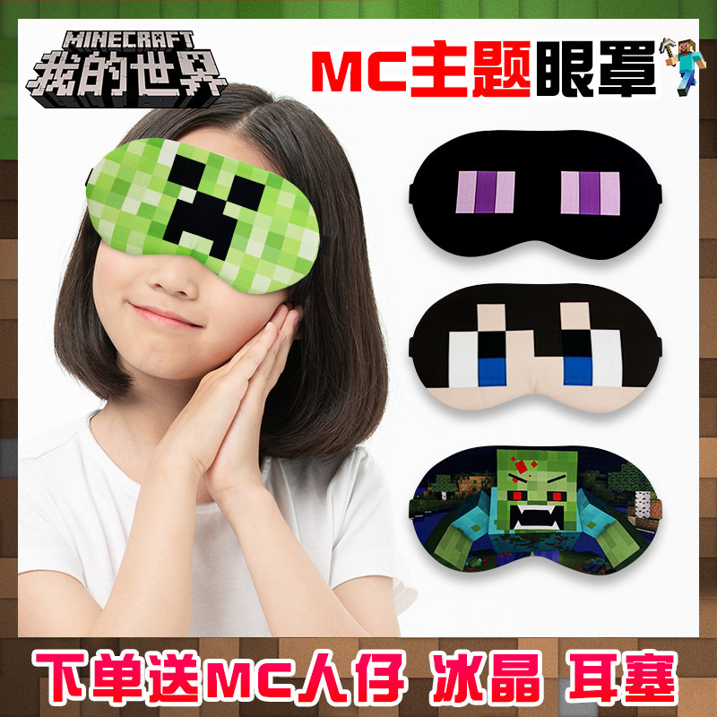 我的世界游戏周边苦力怕模型眼罩