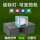 我 世界信标灯mc游戏周边手办模型玩具像素灯方块摆件火把小夜灯