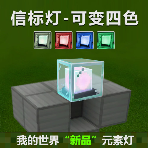 我的世界周边方块模型摆件像素灯