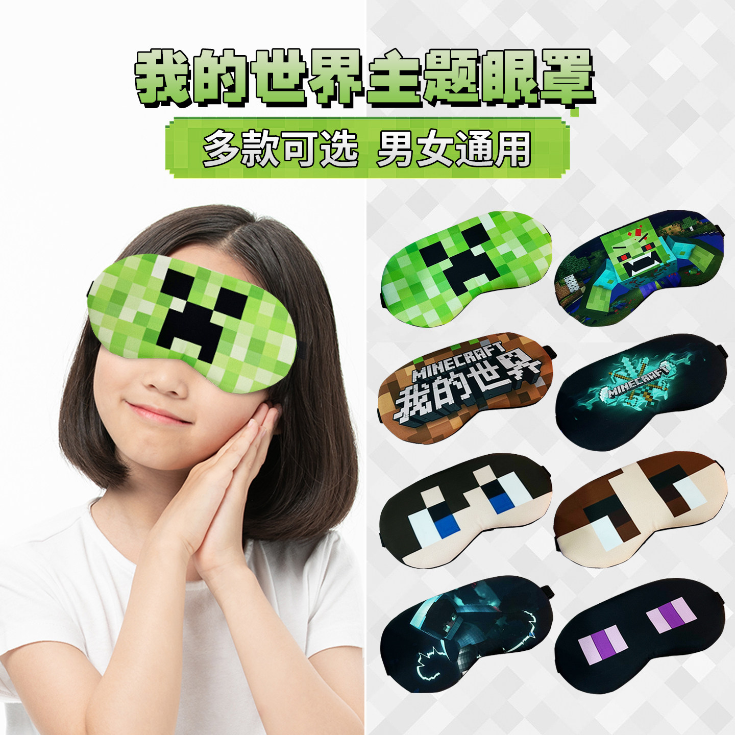 mc我的世界主题周边系列通用眼罩