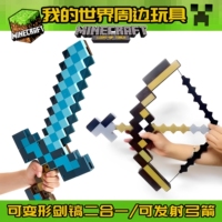 我的世界弓箭游戏周边宝剑手办模型解压玩具武器装备mc钻石剑镐子