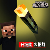 我 世界火把灯周边手办纪念品钥匙扣红矿石小夜灯药水瓶火炬台灯