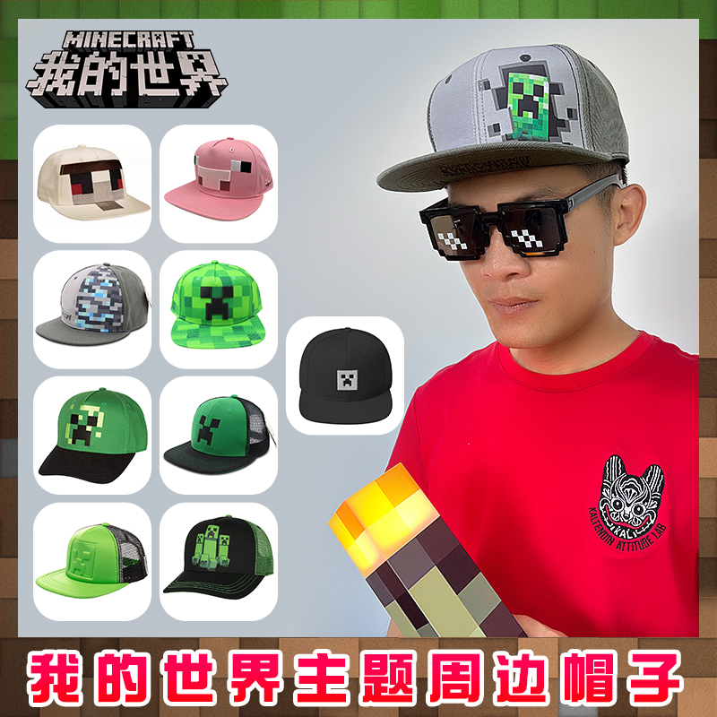 mc我的世界游戏周边苦力怕帽子