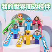 我 世界书包挂件mc游戏周边公仔模型小玩意苦力怕小火把灯钥匙扣