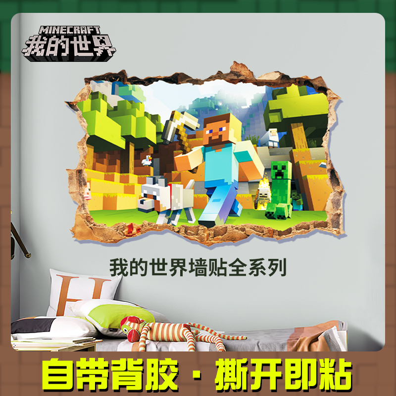 mc我的世界墙纸房间装饰壁贴纸