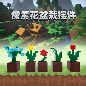 饰手办小玩意 素植物模型房间装 我 世界摆件mc游戏周边像素花元