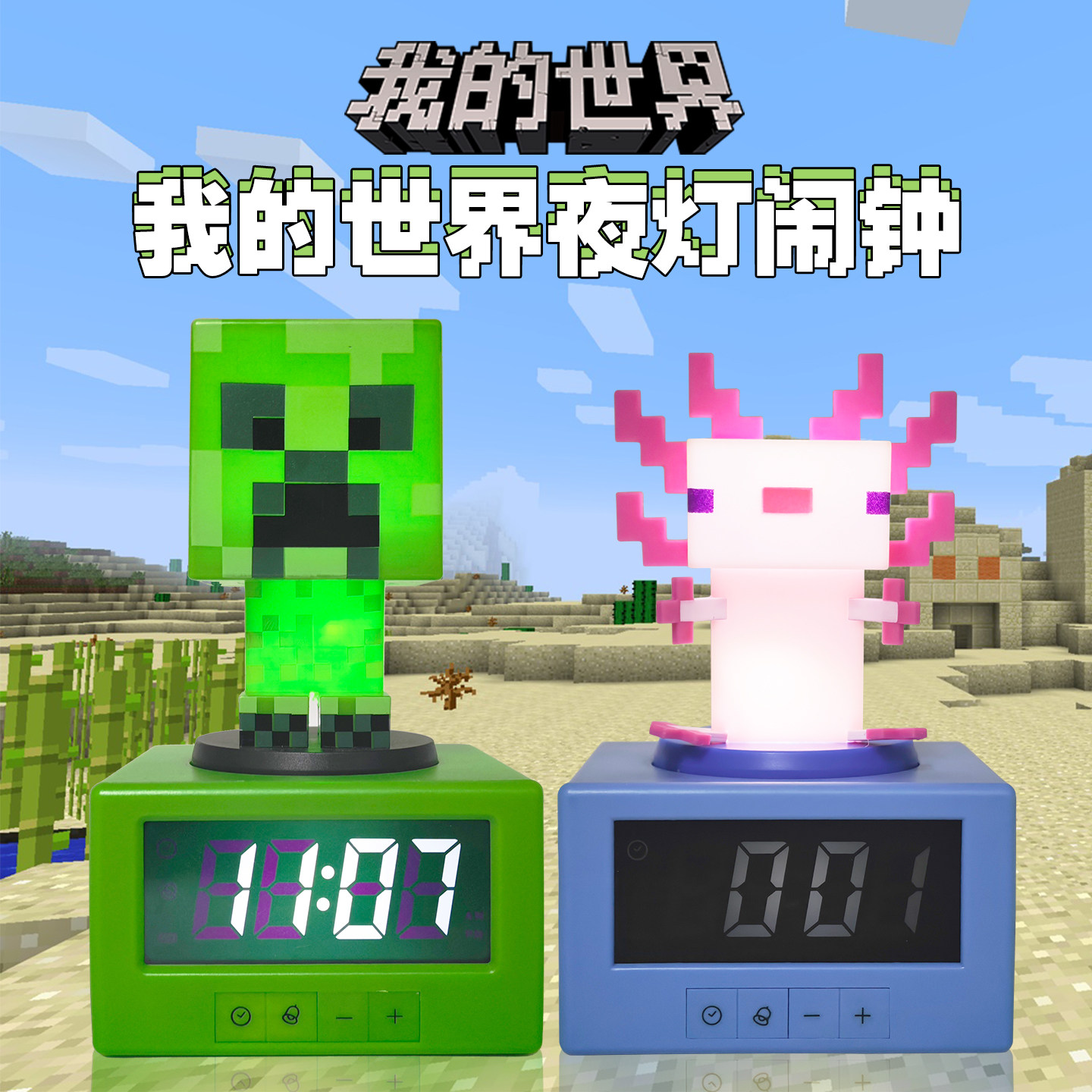 我的世界闹钟mc游戏周边苦力怕美西螈模型小夜灯生日礼物时钟摆件