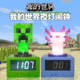 我 世界闹钟mc游戏周边苦力怕美西螈模型小夜灯生日礼物时钟摆件