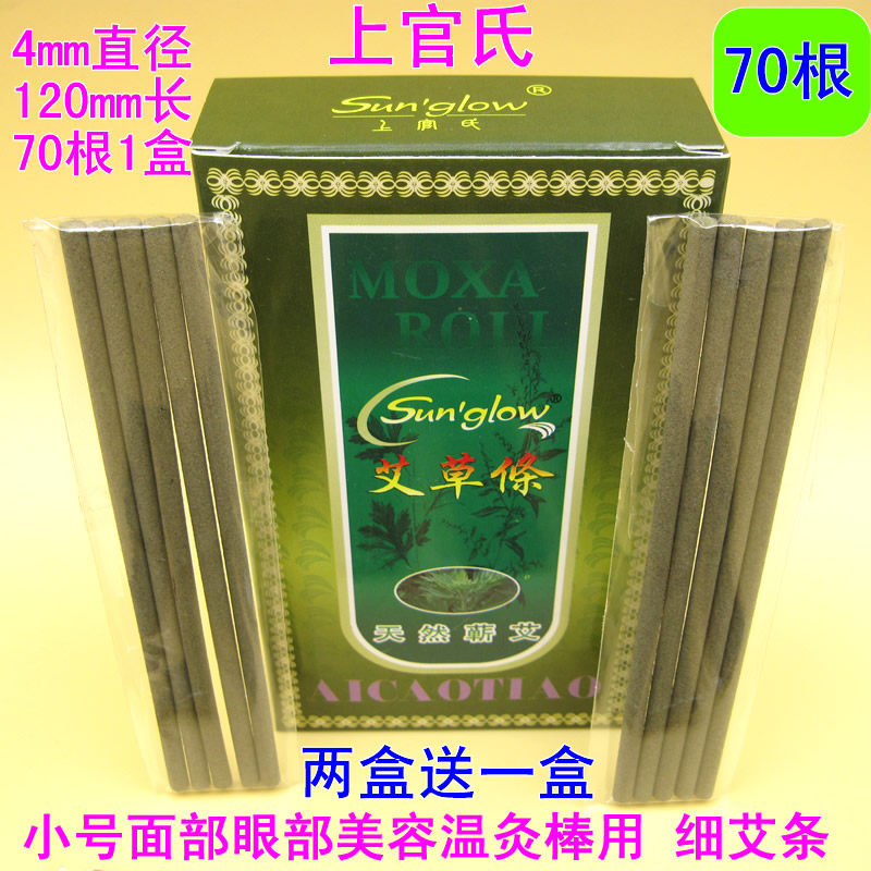 细艾条4mm 面部眼部艾条温灸棒小号艾灸棒陈艾绒艾草条微烟香家用