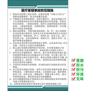 医疗差错事故防范措施海报印制诊所工作制度消毒隔离墙贴墙纸自粘