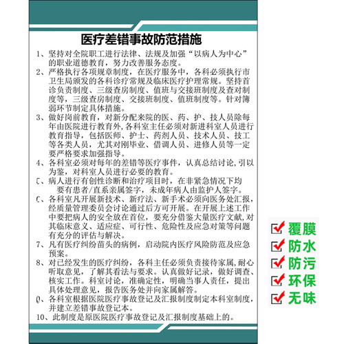 环保覆膜防水医疗制度宣传海报