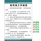 配药室工作制度医院制度标识牌配药室护士岗位职责标志牌墙贴