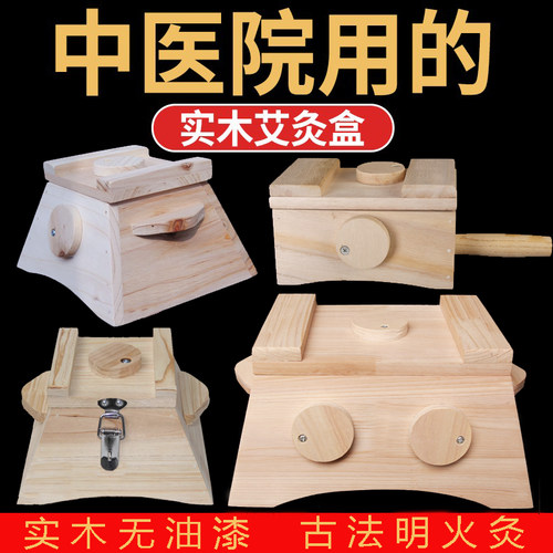 艾灸盒实木制随身灸家用肚子腹部全身通用美容院专用艾炙器去湿气