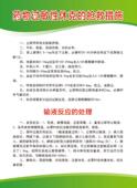 药物过敏性休克抢救措施输液反应处理医院诊所规章制度牌海报自粘