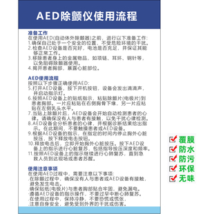 AED除颤仪操作流程使用方法注意事项可塑封挂牌粘贴定制安全规程